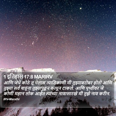 1 इतिहास 17:8 MARIRV Bible Verse Image