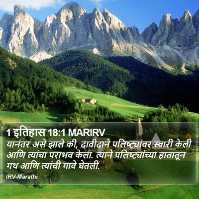 1 इतिहास 18:1 MARIRV Bible Verse Image