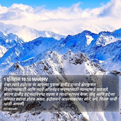 1 इतिहास 18:10 MARIRV Bible Verse Image