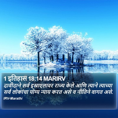 1 इतिहास 18:14 MARIRV Bible Verse Image
