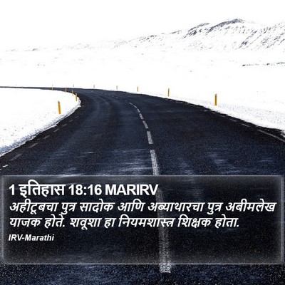 1 इतिहास 18:16 MARIRV Bible Verse Image