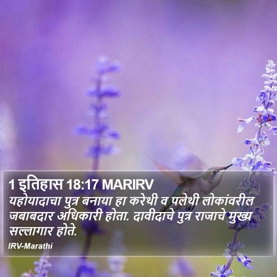 1 इतिहास 18:17 MARIRV Bible Verse Image