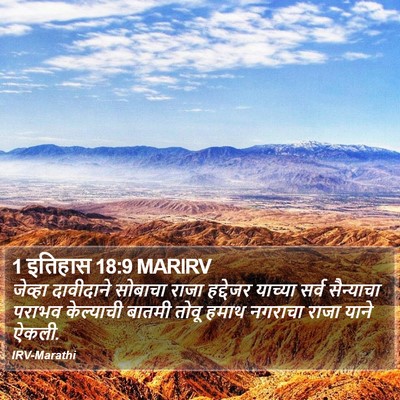 1 इतिहास 18:9 MARIRV Bible Verse Image