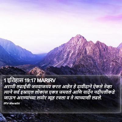 1 इतिहास 19:17 MARIRV Bible Verse Image
