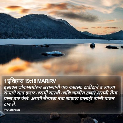 1 इतिहास 19:18 MARIRV Bible Verse Image