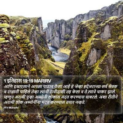 1 इतिहास 19:19 MARIRV Bible Verse Image