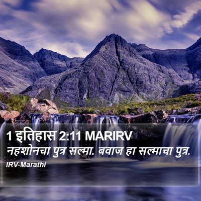1 इतिहास 2:11 MARIRV Bible Verse Image