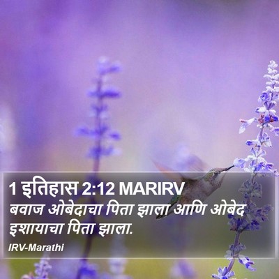 1 इतिहास 2:12 MARIRV Bible Verse Image