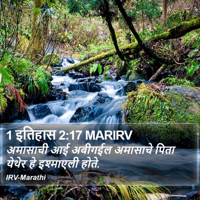 1 इतिहास 2:17 MARIRV Bible Verse Image