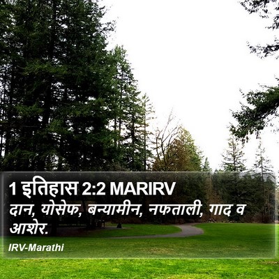 1 इतिहास 2:2 MARIRV Bible Verse Image