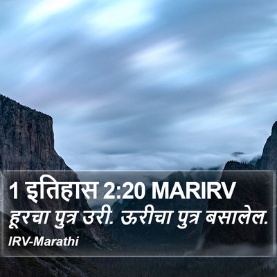 1 इतिहास 2:20 MARIRV Bible Verse Image