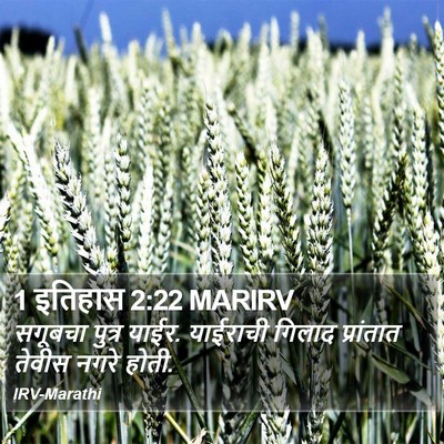 1 इतिहास 2:22 MARIRV Bible Verse Image