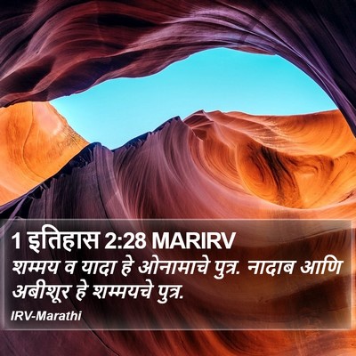 1 इतिहास 2:28 MARIRV Bible Verse Image