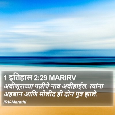 1 इतिहास 2:29 MARIRV Bible Verse Image