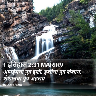 1 इतिहास 2:31 MARIRV Bible Verse Image