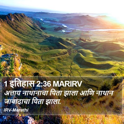 1 इतिहास 2:36 MARIRV Bible Verse Image