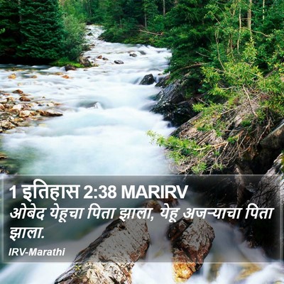 1 इतिहास 2:38 MARIRV Bible Verse Image