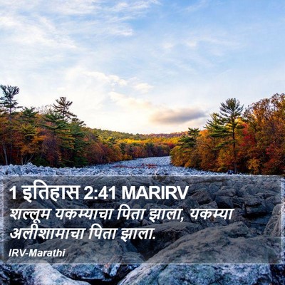 1 इतिहास 2:41 MARIRV Bible Verse Image