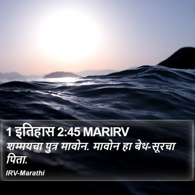 1 इतिहास 2:45 MARIRV Bible Verse Image