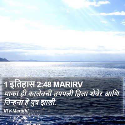 1 इतिहास 2:48 MARIRV Bible Verse Image