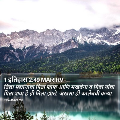 1 इतिहास 2:49 MARIRV Bible Verse Image