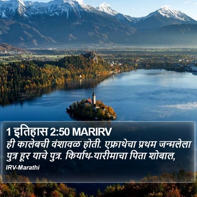 1 इतिहास 2:50 MARIRV Bible Verse Image