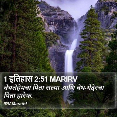 1 इतिहास 2:51 MARIRV Bible Verse Image