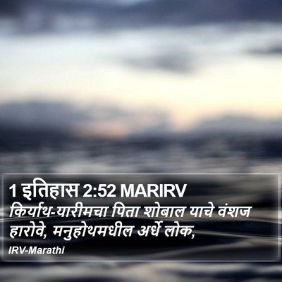 1 इतिहास 2:52 MARIRV Bible Verse Image