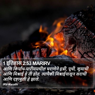 1 इतिहास 2:53 MARIRV Bible Verse Image