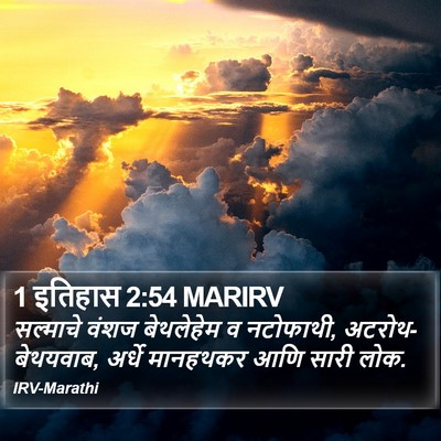 1 इतिहास 2:54 MARIRV Bible Verse Image