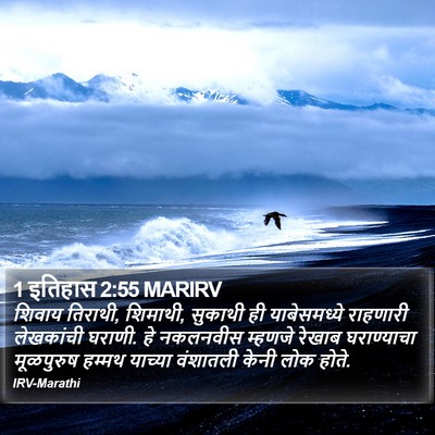 1 इतिहास 2:55 MARIRV Bible Verse Image
