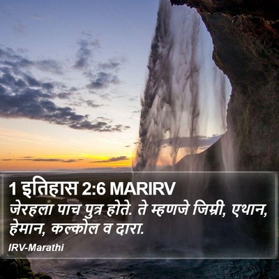 1 इतिहास 2:6 MARIRV Bible Verse Image