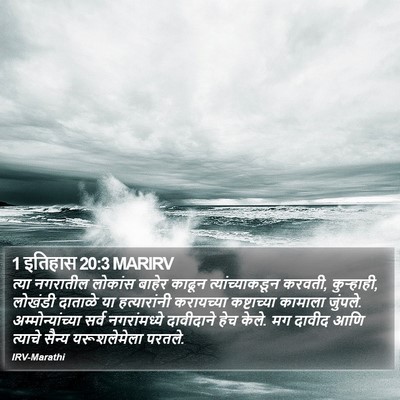 1 इतिहास 20:3 MARIRV Bible Verse Image