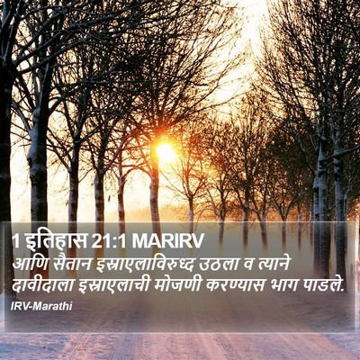 1 इतिहास 21:1 MARIRV Bible Verse Image