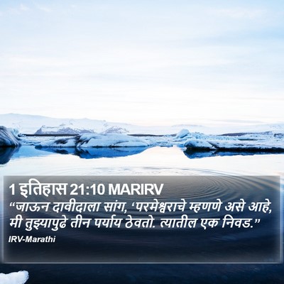 1 इतिहास 21:10 MARIRV Bible Verse Image