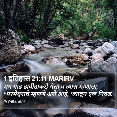 1 इतिहास 21:11 MARIRV Bible Verse Image