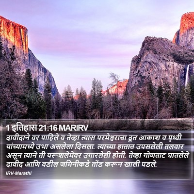 1 इतिहास 21:16 MARIRV Bible Verse Image