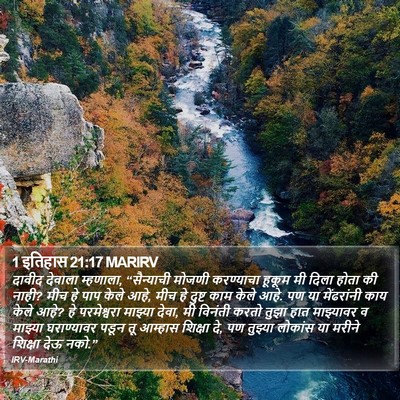 1 इतिहास 21:17 MARIRV Bible Verse Image