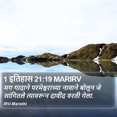 1 इतिहास 21:19 MARIRV Bible Verse Image