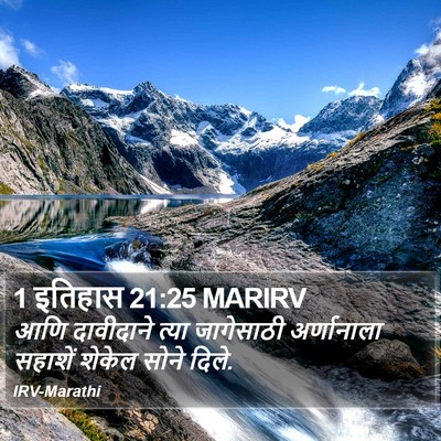 1 इतिहास 21:25 MARIRV Bible Verse Image