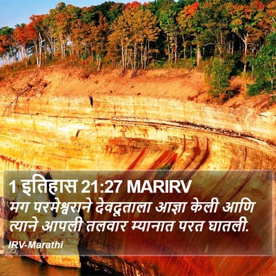 1 इतिहास 21:27 MARIRV Bible Verse Image
