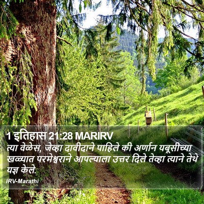 1 इतिहास 21:28 MARIRV Bible Verse Image