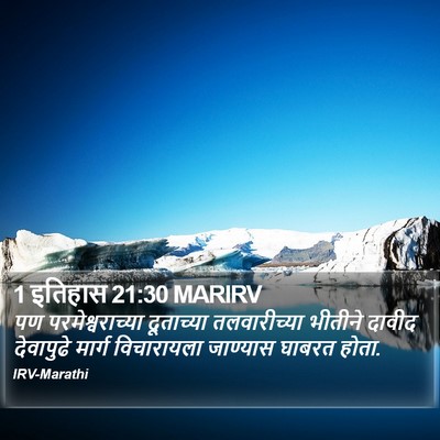 1 इतिहास 21:30 MARIRV Bible Verse Image