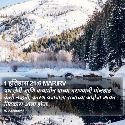 1 इतिहास 21:6 MARIRV Bible Verse Image