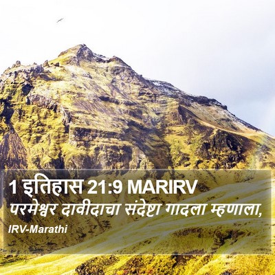 1 इतिहास 21:9 MARIRV Bible Verse Image