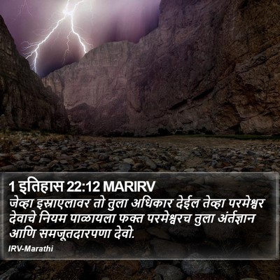 1 इतिहास 22:12 MARIRV Bible Verse Image