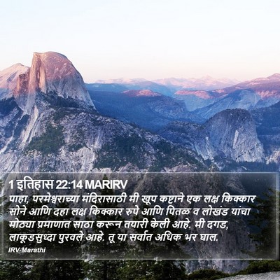 1 इतिहास 22:14 MARIRV Bible Verse Image