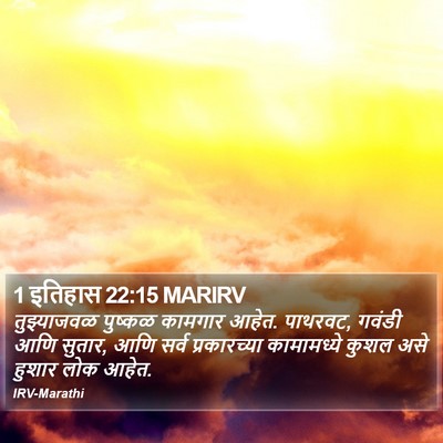 1 इतिहास 22:15 MARIRV Bible Verse Image
