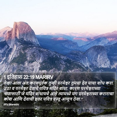 1 इतिहास 22:19 MARIRV Bible Verse Image