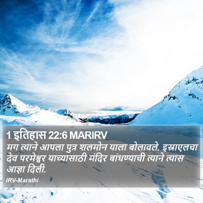 1 इतिहास 22:6 MARIRV Bible Verse Image